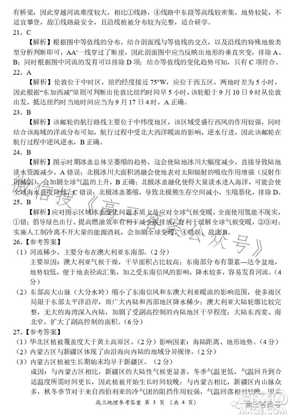 豫南九校2022-2023學年上期第二次聯(lián)考高三地理試題及答案