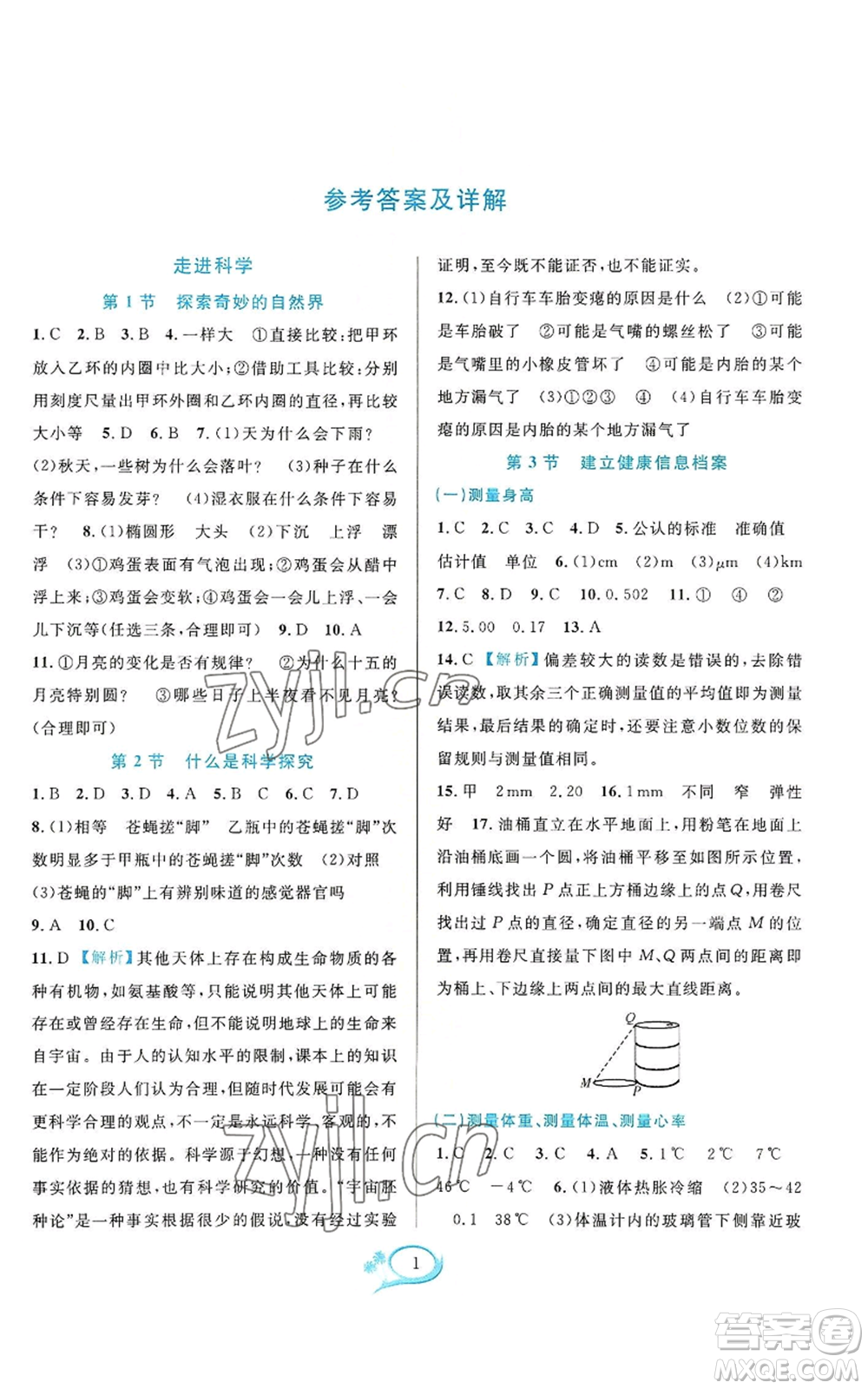 華東師范大學(xué)出版社2022全優(yōu)方案夯實與提高七年級上冊科學(xué)華東師大版A版參考答案