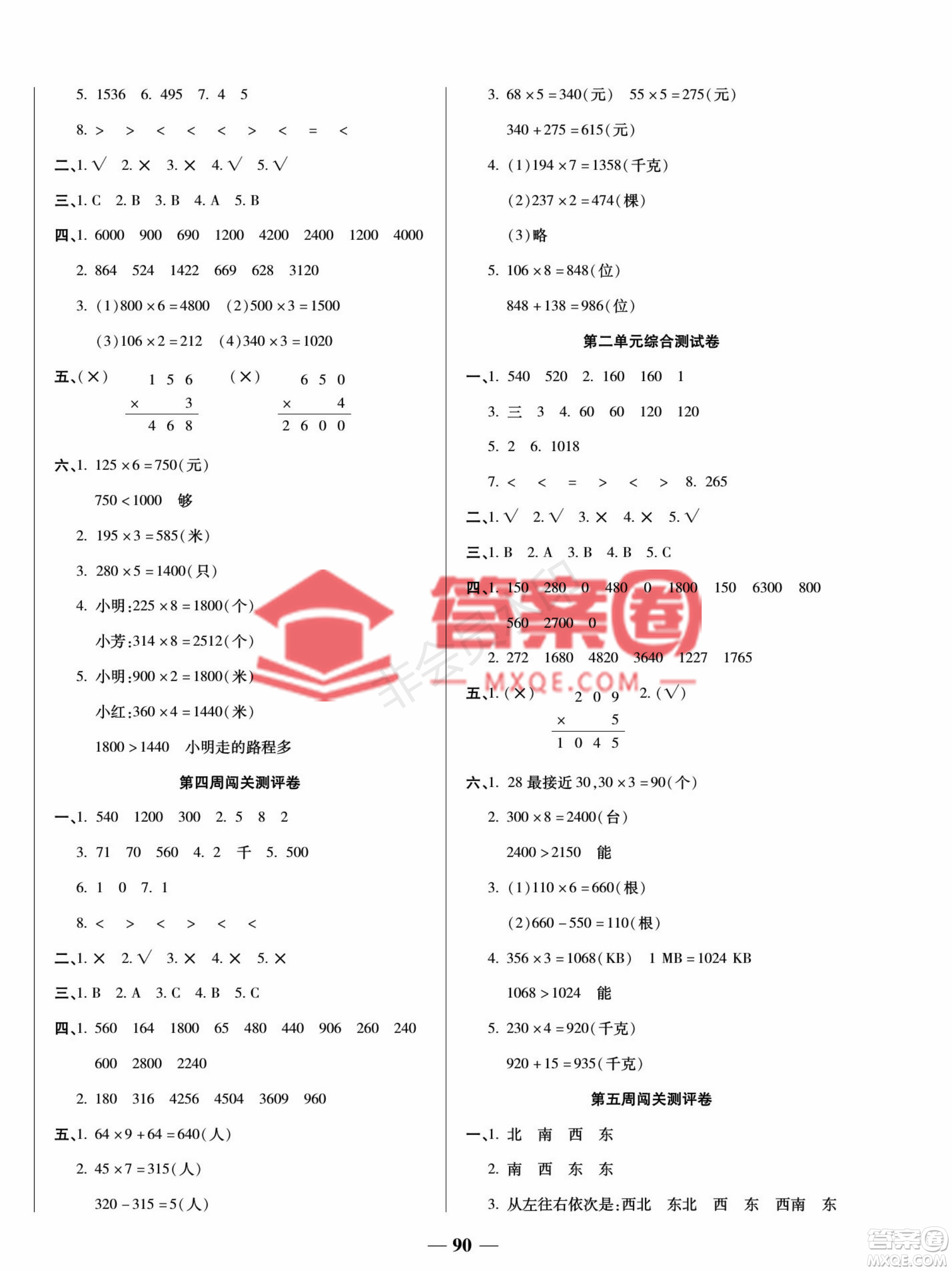 天津科學(xué)技術(shù)出版社2022狀元大考卷數(shù)學(xué)三年級(jí)上冊(cè)西師大版參考答案