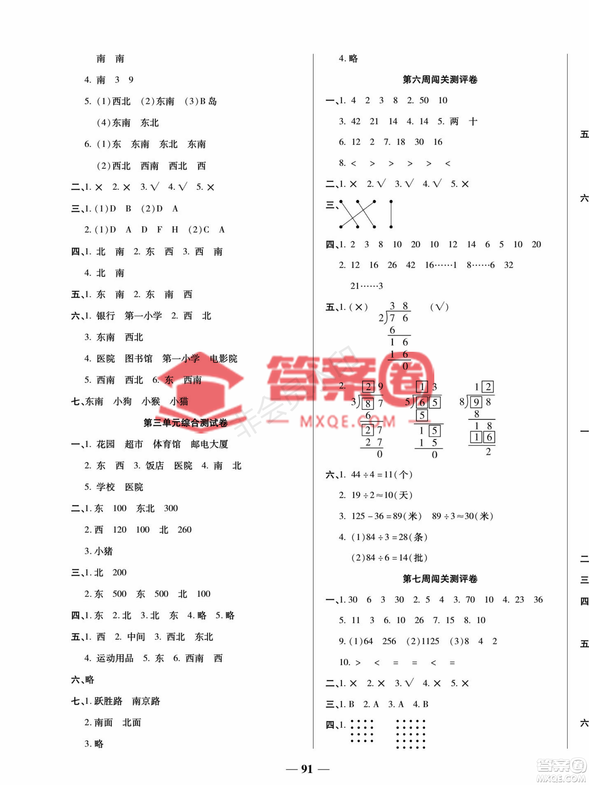 天津科學(xué)技術(shù)出版社2022狀元大考卷數(shù)學(xué)三年級(jí)上冊(cè)西師大版參考答案