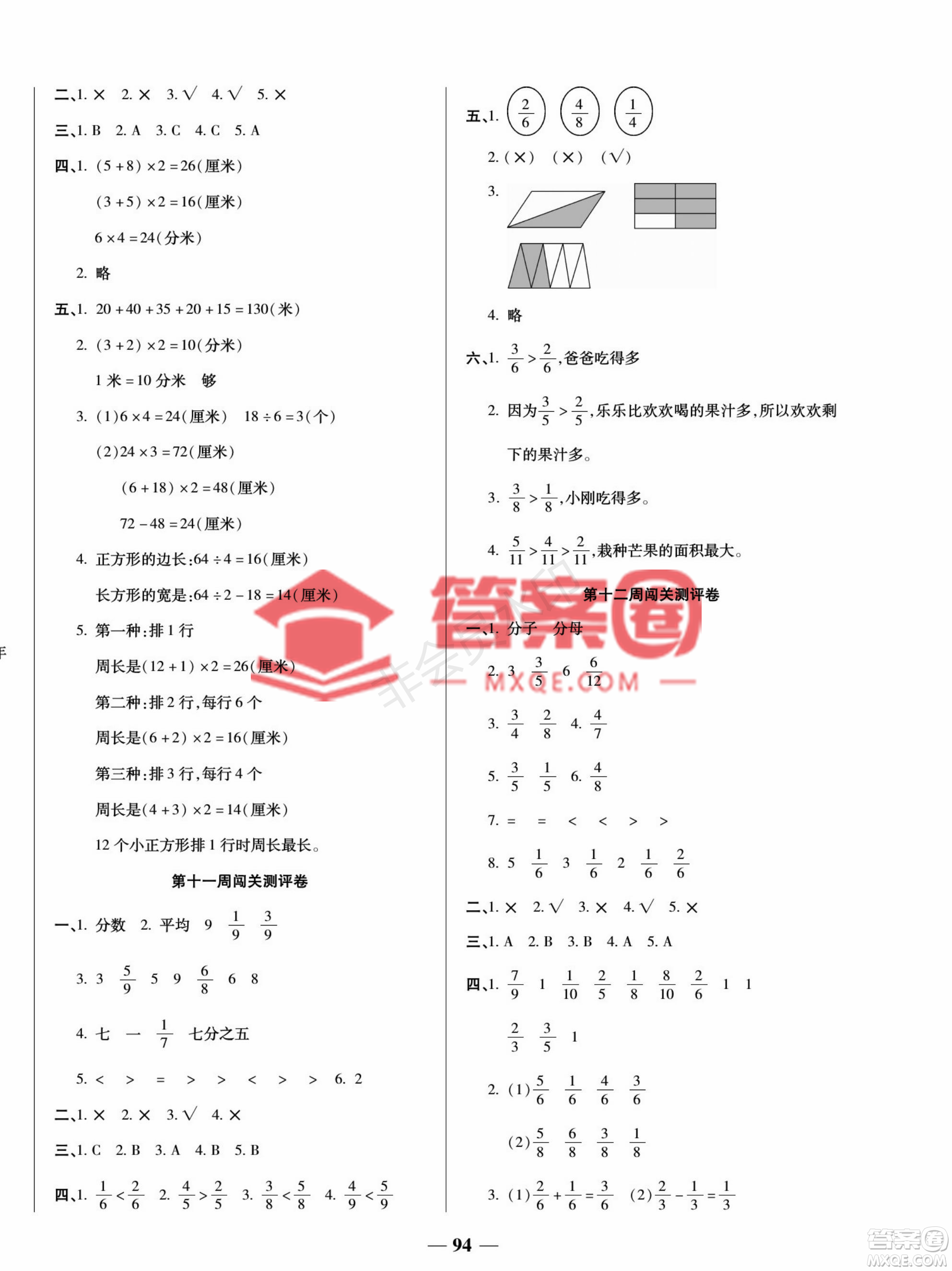 天津科學(xué)技術(shù)出版社2022狀元大考卷數(shù)學(xué)三年級(jí)上冊(cè)西師大版參考答案