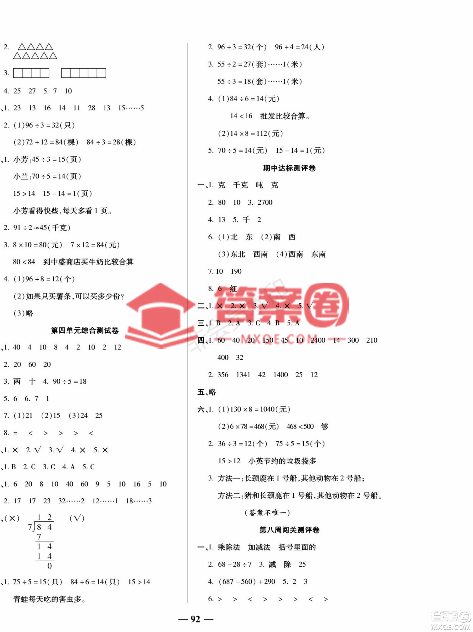 天津科學(xué)技術(shù)出版社2022狀元大考卷數(shù)學(xué)三年級(jí)上冊(cè)西師大版參考答案