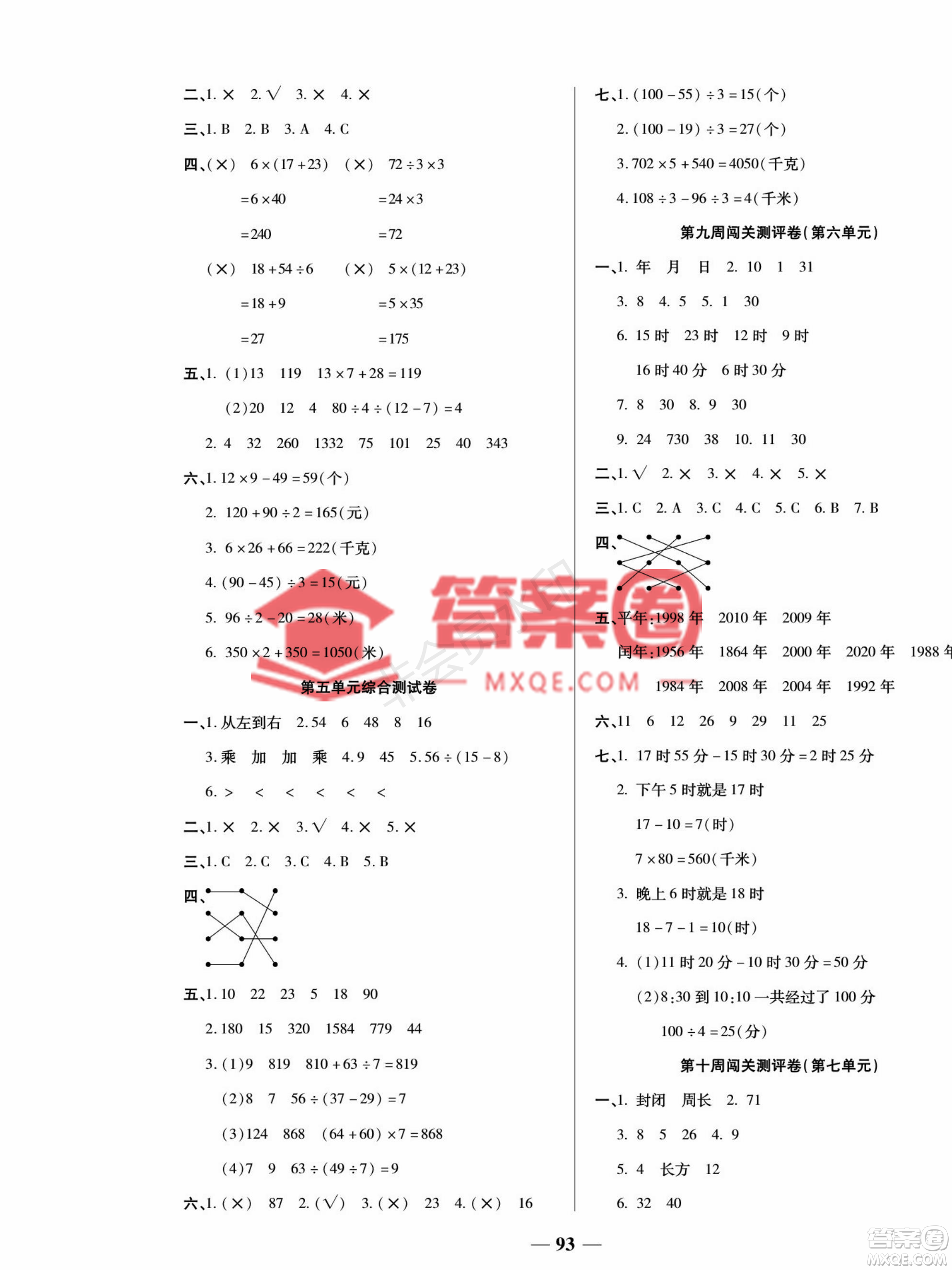 天津科學(xué)技術(shù)出版社2022狀元大考卷數(shù)學(xué)三年級(jí)上冊(cè)西師大版參考答案