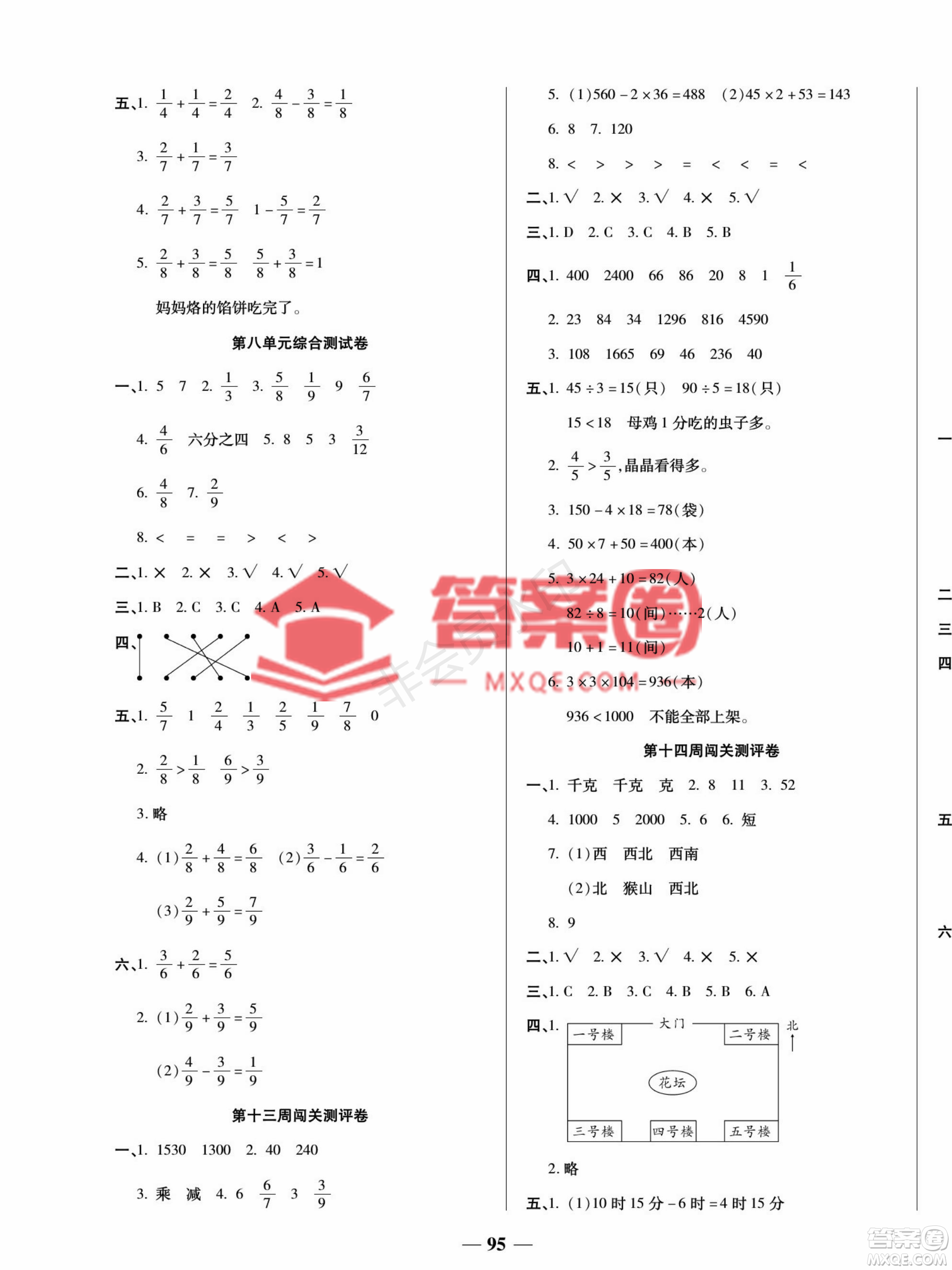 天津科學(xué)技術(shù)出版社2022狀元大考卷數(shù)學(xué)三年級(jí)上冊(cè)西師大版參考答案