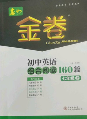 陜西師范大學(xué)出版總社有限公司2022春如金卷初中英語組合閱讀160篇七年級上冊人教版參考答案