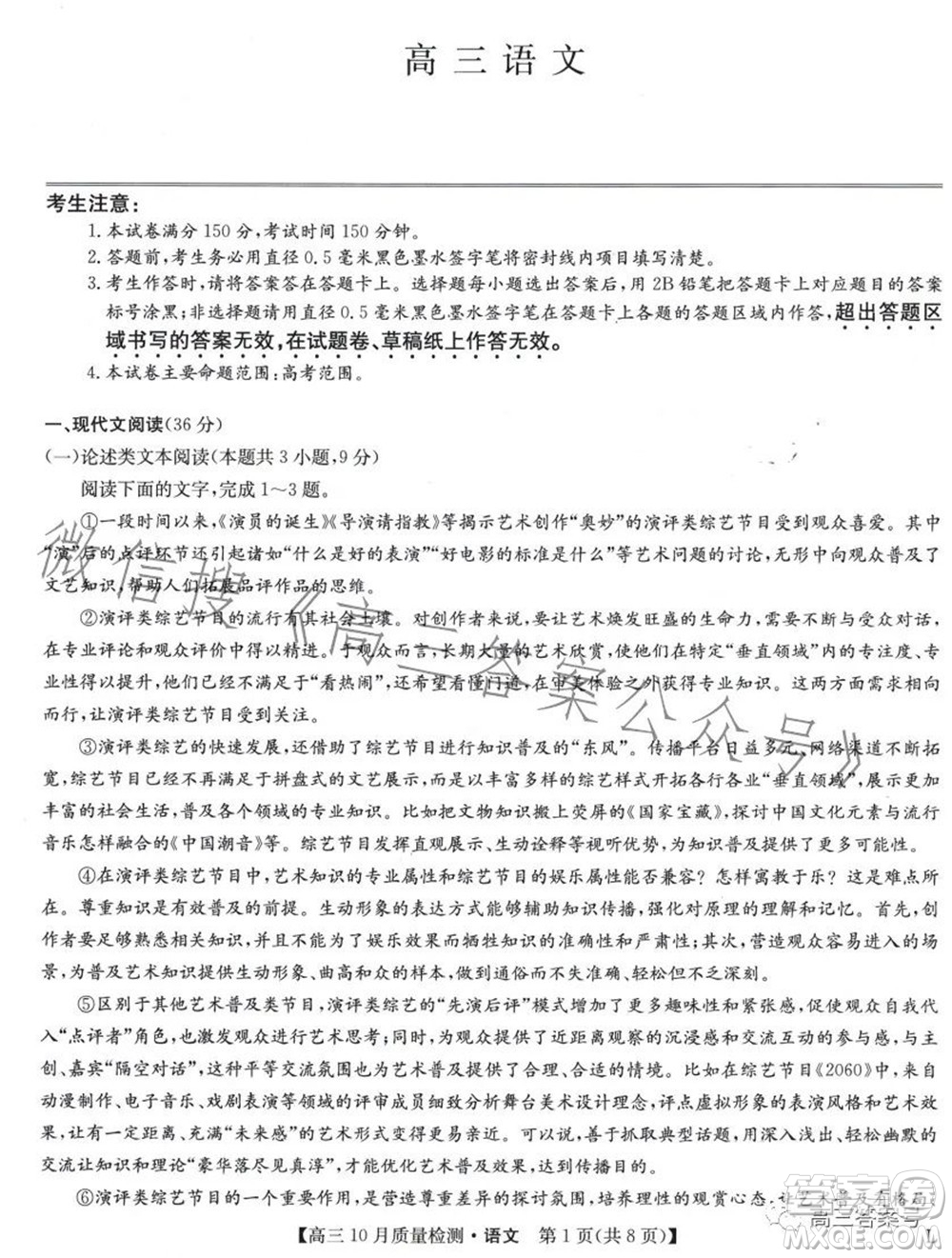 2023屆九師聯(lián)盟老高考高三10月質(zhì)量檢測(cè)語文試題及答案