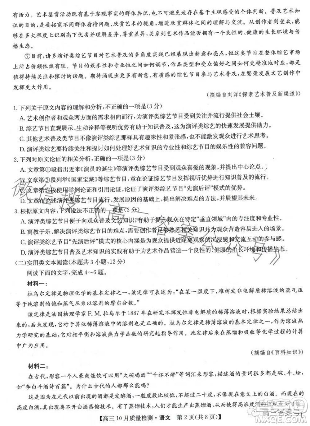 2023屆九師聯(lián)盟老高考高三10月質(zhì)量檢測(cè)語文試題及答案
