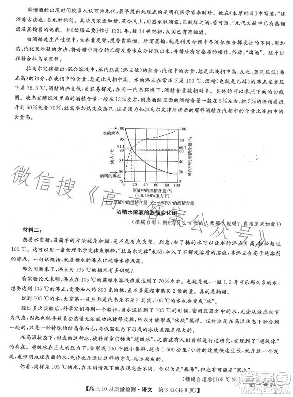 2023屆九師聯(lián)盟老高考高三10月質(zhì)量檢測(cè)語文試題及答案