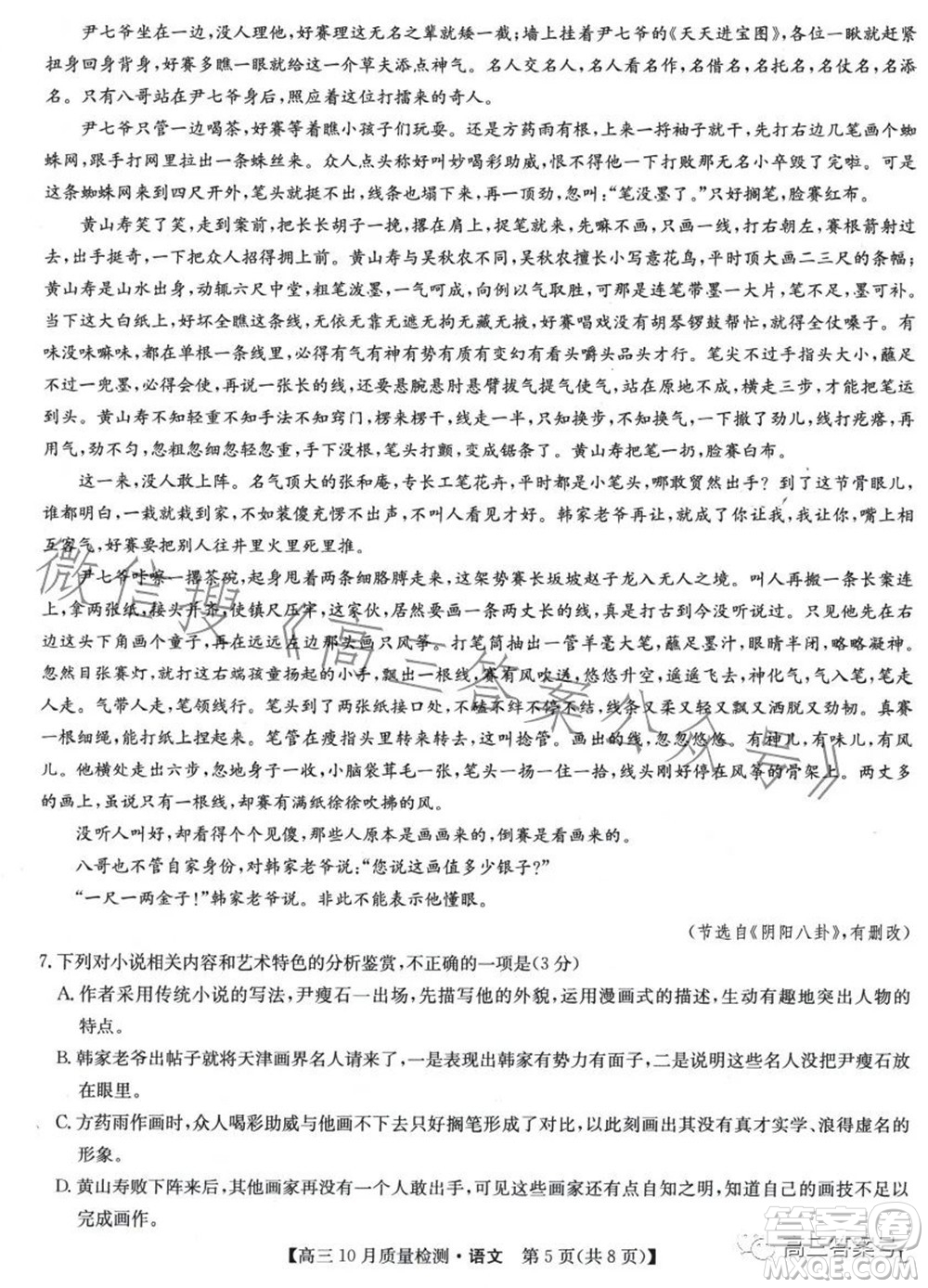 2023屆九師聯(lián)盟老高考高三10月質(zhì)量檢測(cè)語文試題及答案