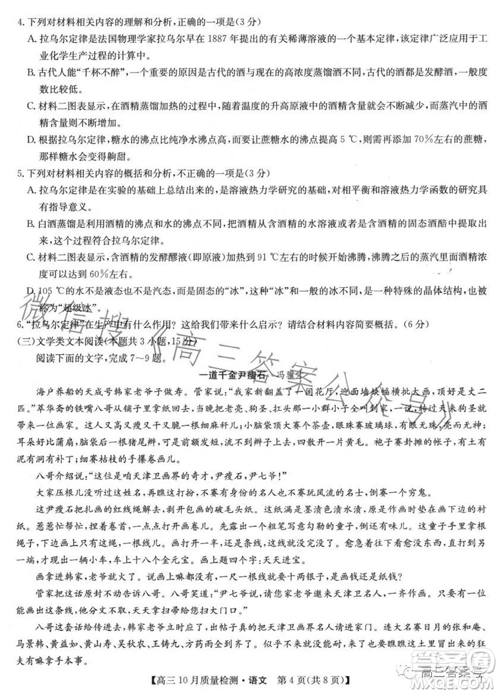 2023屆九師聯(lián)盟老高考高三10月質(zhì)量檢測(cè)語文試題及答案