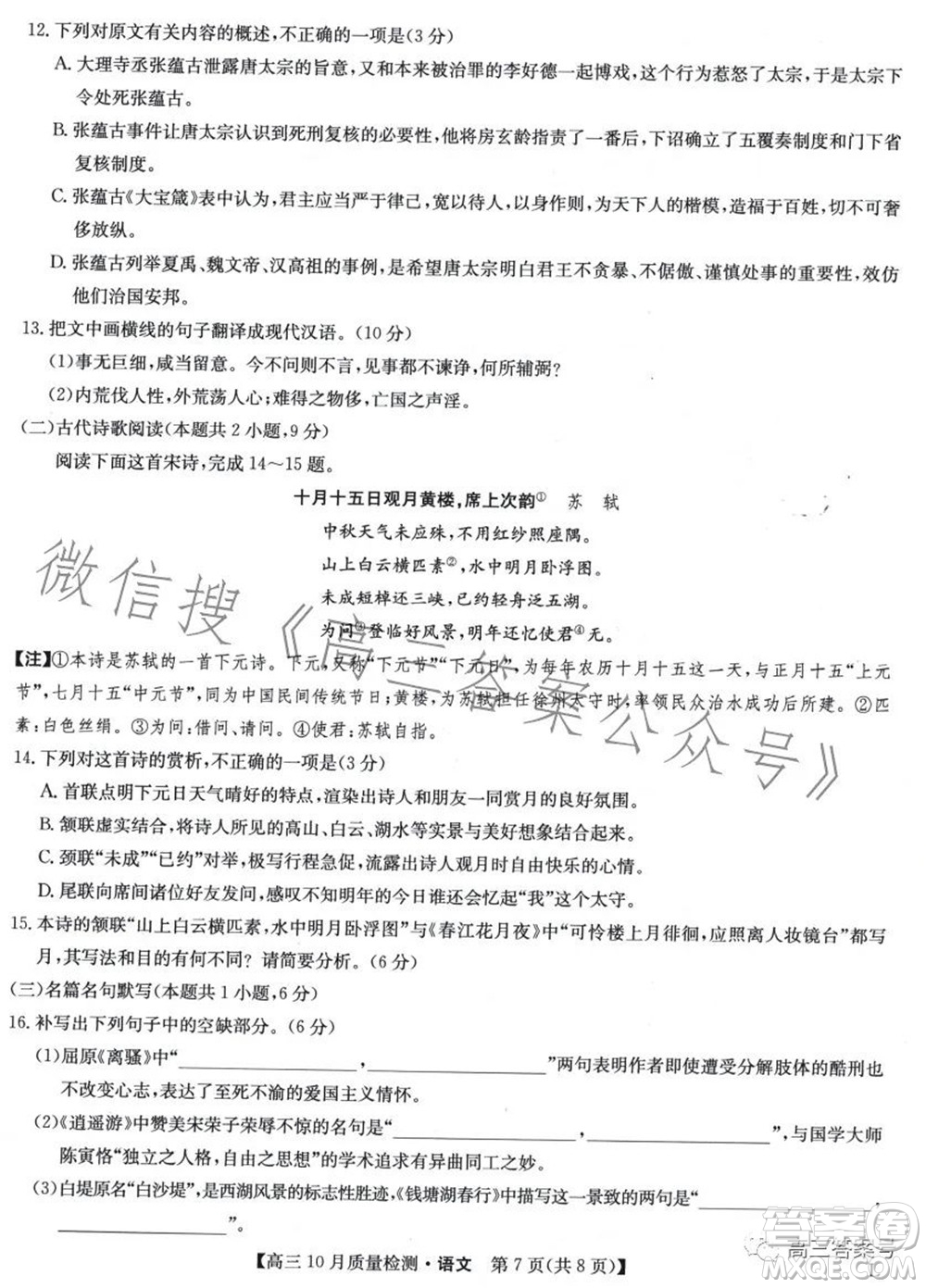 2023屆九師聯(lián)盟老高考高三10月質(zhì)量檢測(cè)語文試題及答案