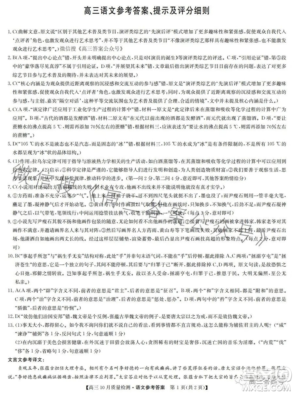 2023屆九師聯(lián)盟老高考高三10月質(zhì)量檢測(cè)語文試題及答案