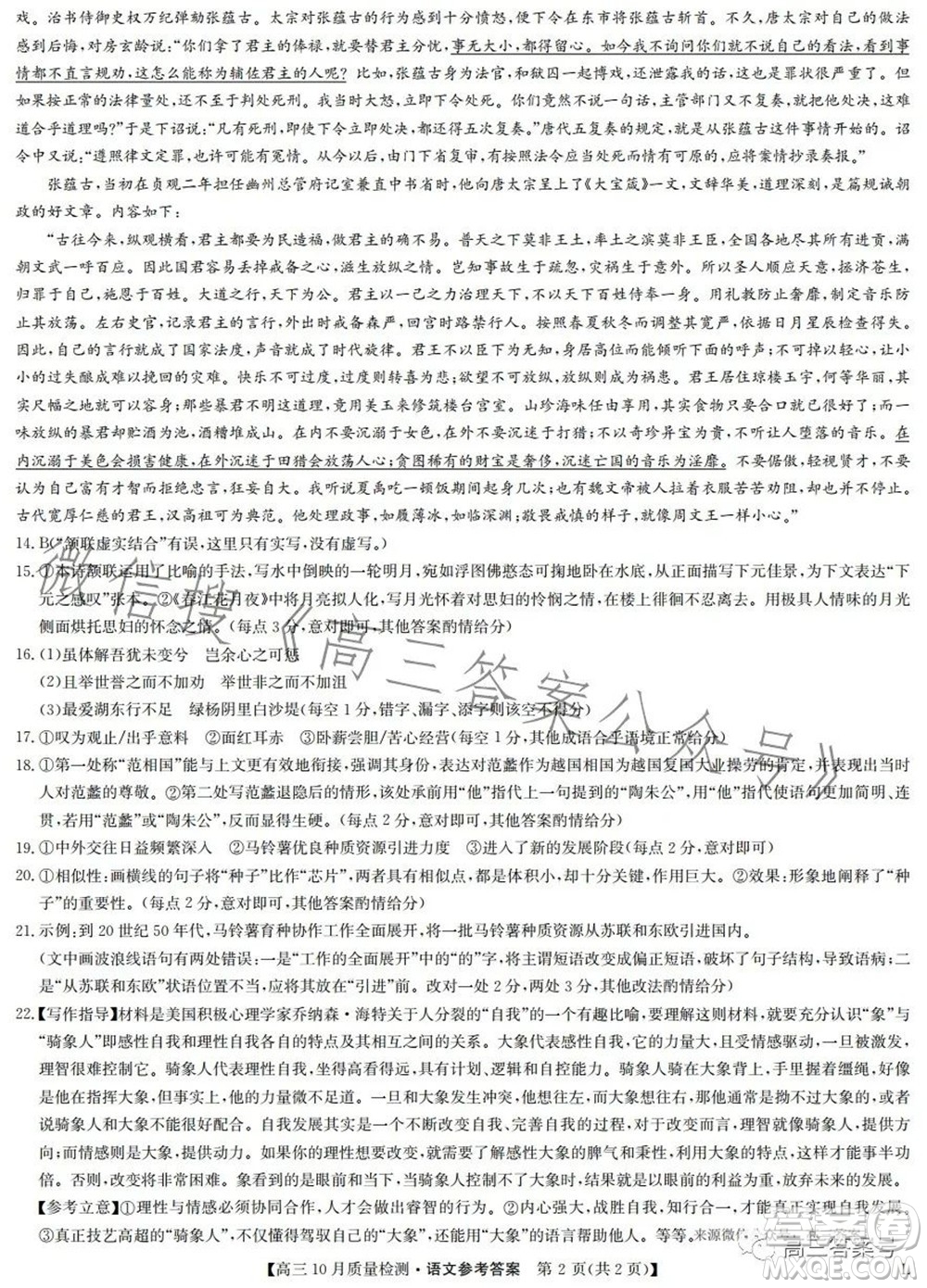 2023屆九師聯(lián)盟老高考高三10月質(zhì)量檢測(cè)語文試題及答案