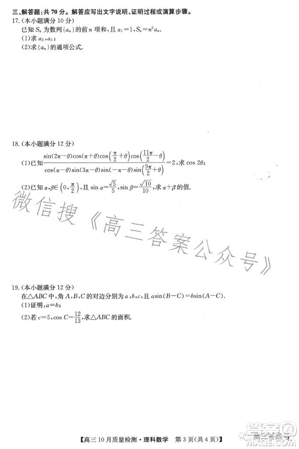 2023屆九師聯(lián)盟老高考高三10月質(zhì)量檢測理科數(shù)學(xué)試題及答案