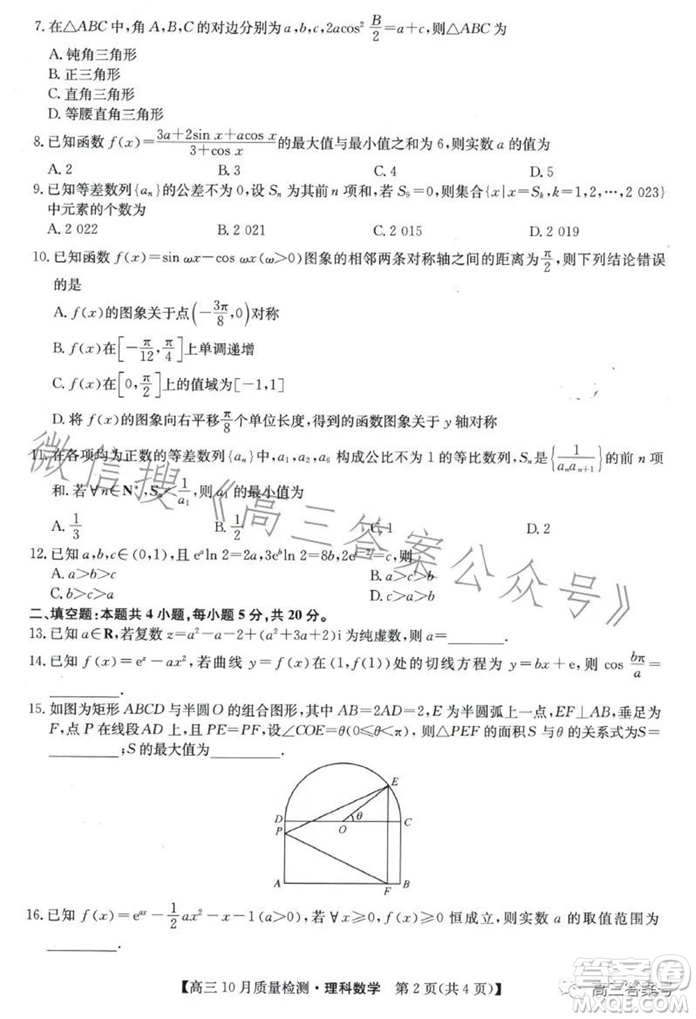 2023屆九師聯(lián)盟老高考高三10月質(zhì)量檢測理科數(shù)學(xué)試題及答案