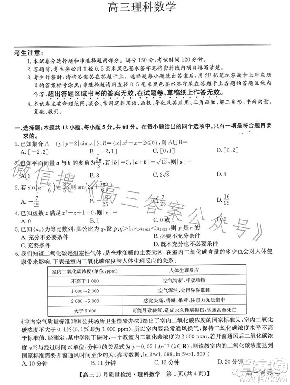 2023屆九師聯(lián)盟老高考高三10月質(zhì)量檢測理科數(shù)學(xué)試題及答案
