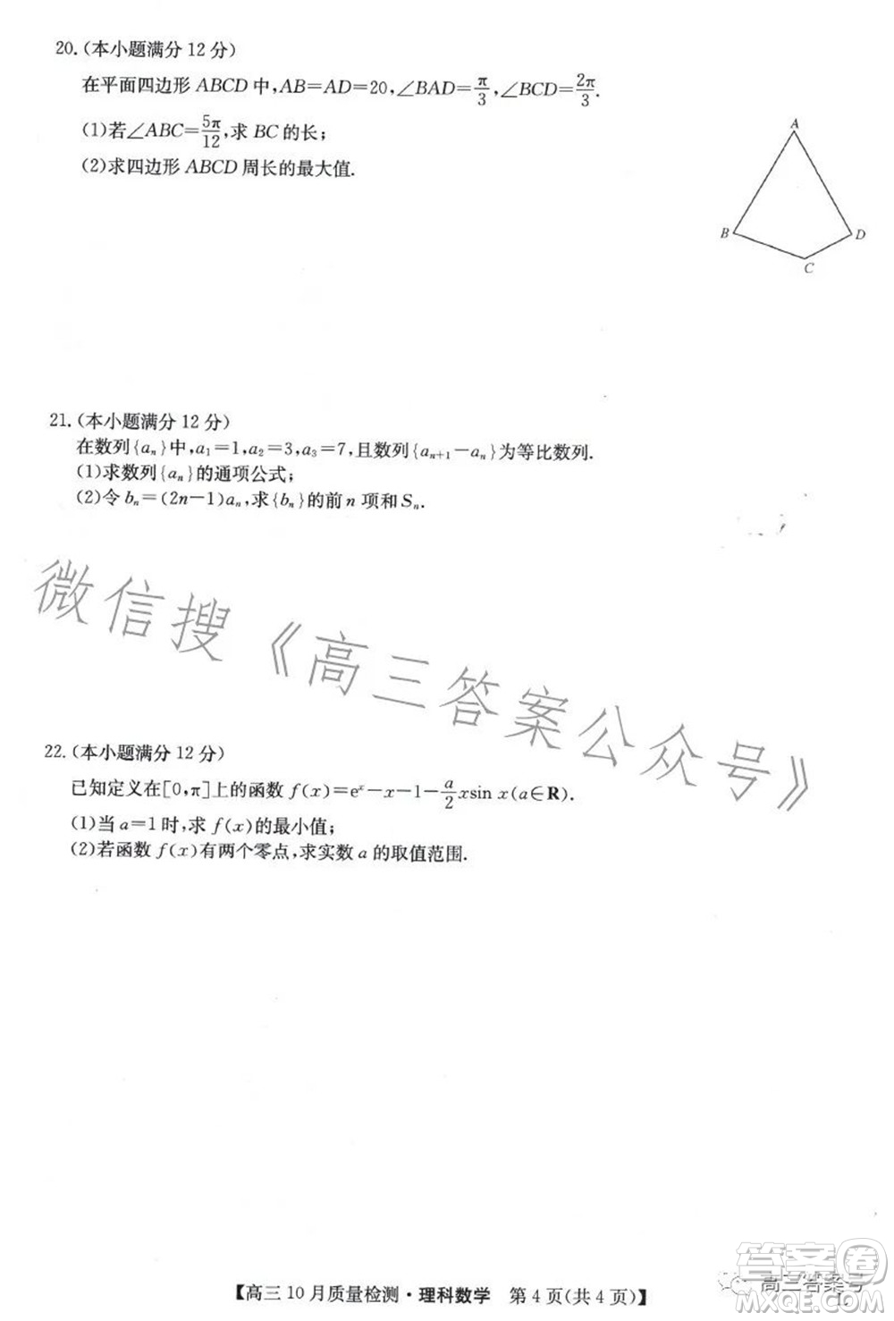 2023屆九師聯(lián)盟老高考高三10月質(zhì)量檢測理科數(shù)學(xué)試題及答案