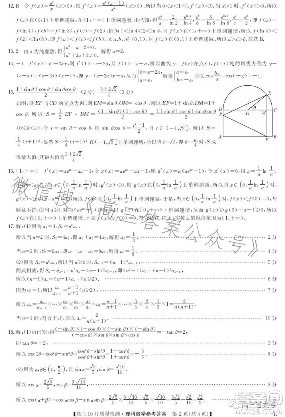2023屆九師聯(lián)盟老高考高三10月質(zhì)量檢測理科數(shù)學(xué)試題及答案