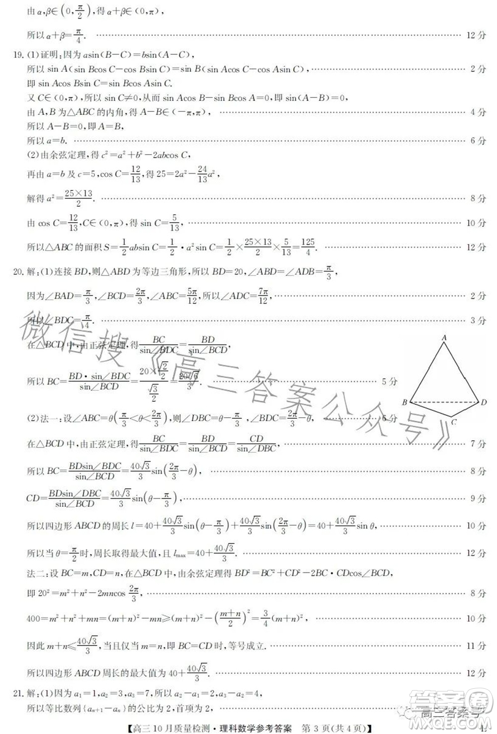 2023屆九師聯(lián)盟老高考高三10月質(zhì)量檢測理科數(shù)學(xué)試題及答案