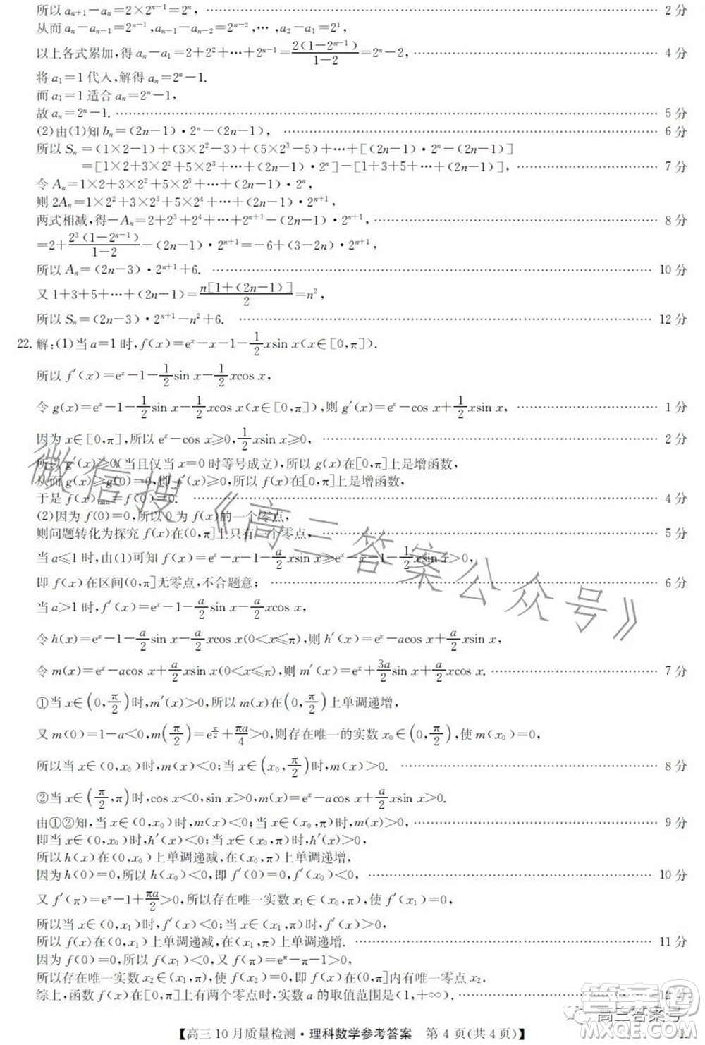 2023屆九師聯(lián)盟老高考高三10月質(zhì)量檢測理科數(shù)學(xué)試題及答案