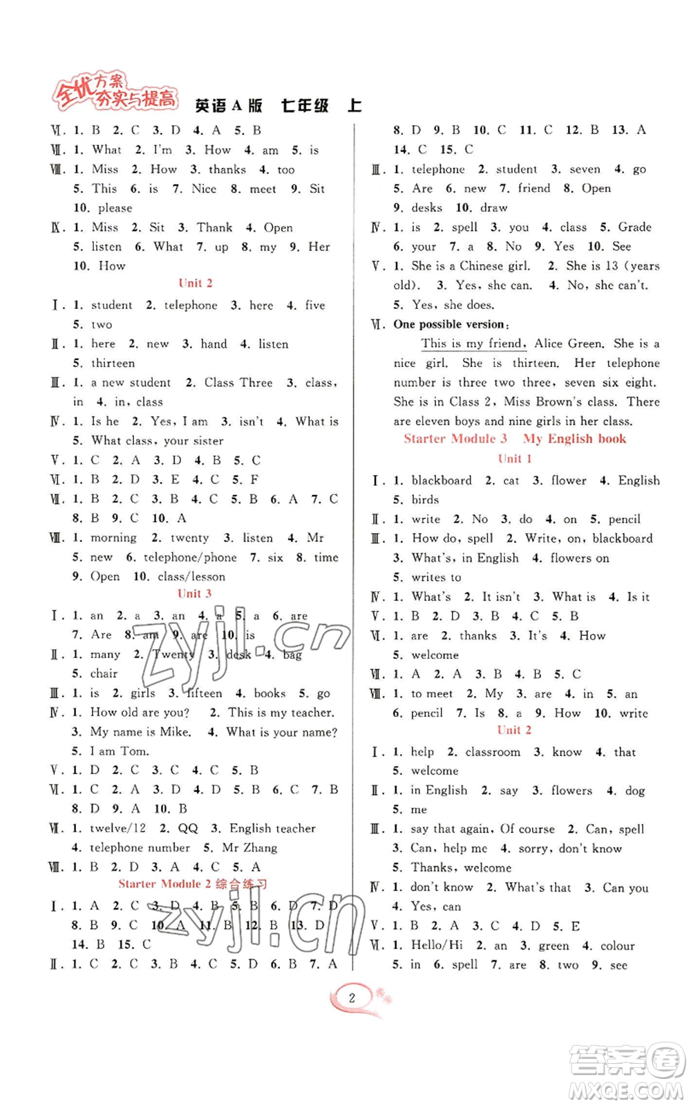 華東師范大學(xué)出版社2022全優(yōu)方案夯實與提高七年級上冊英語外研版A版參考答案