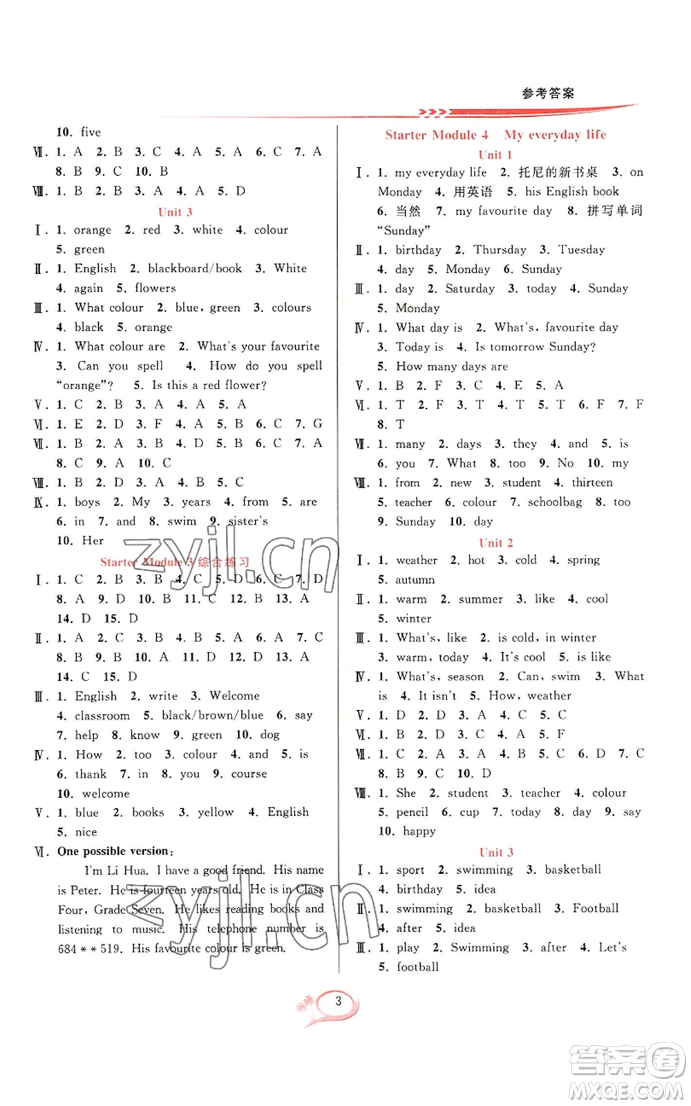 華東師范大學(xué)出版社2022全優(yōu)方案夯實與提高七年級上冊英語外研版A版參考答案