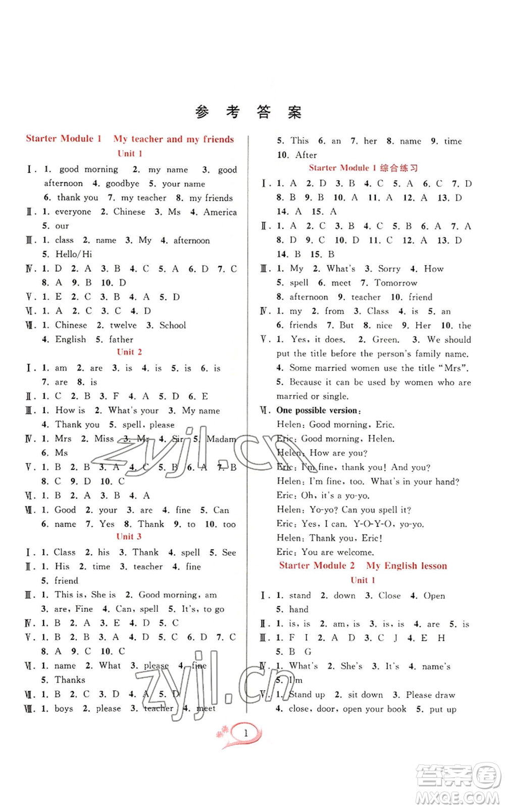 華東師范大學(xué)出版社2022全優(yōu)方案夯實與提高七年級上冊英語外研版A版參考答案