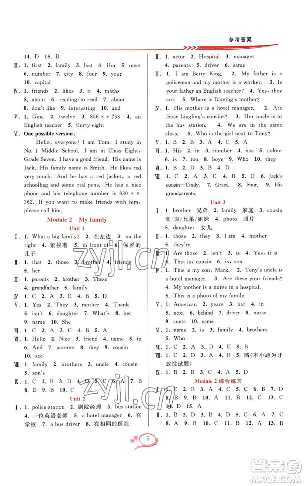 華東師范大學(xué)出版社2022全優(yōu)方案夯實與提高七年級上冊英語外研版A版參考答案
