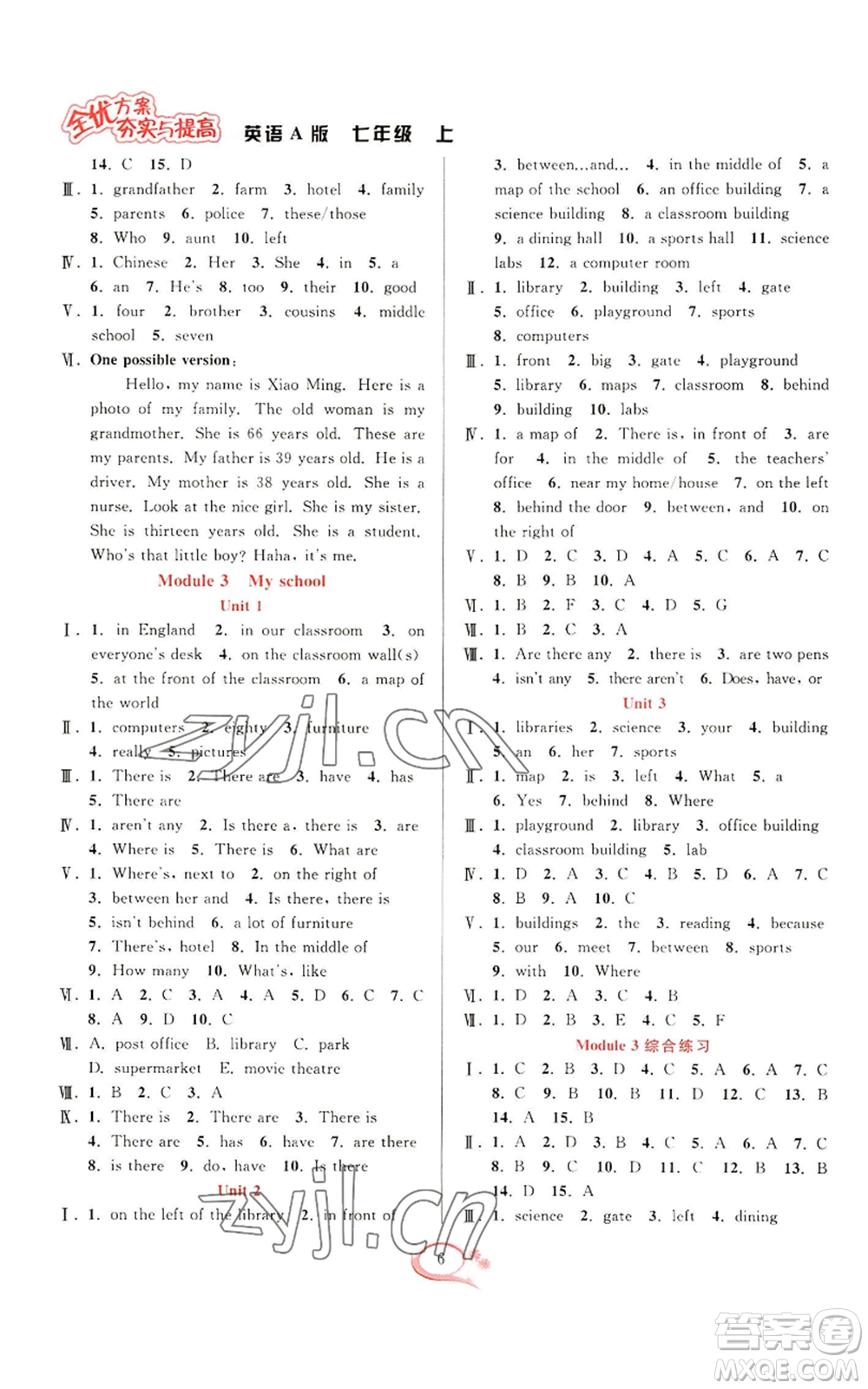 華東師范大學(xué)出版社2022全優(yōu)方案夯實與提高七年級上冊英語外研版A版參考答案