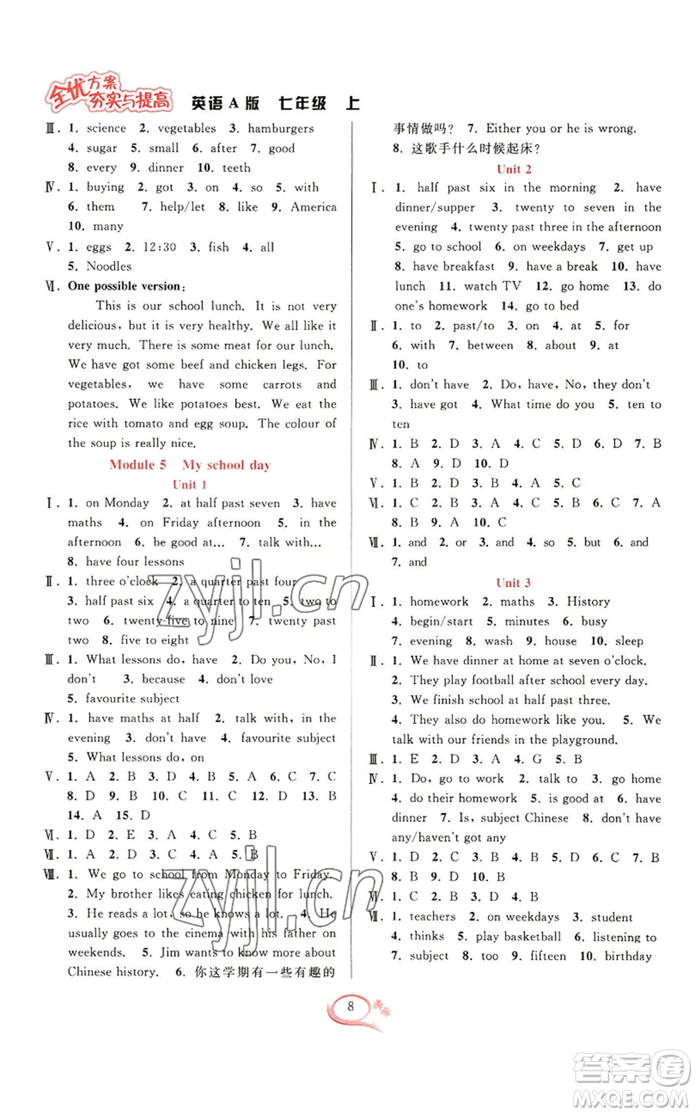 華東師范大學(xué)出版社2022全優(yōu)方案夯實與提高七年級上冊英語外研版A版參考答案