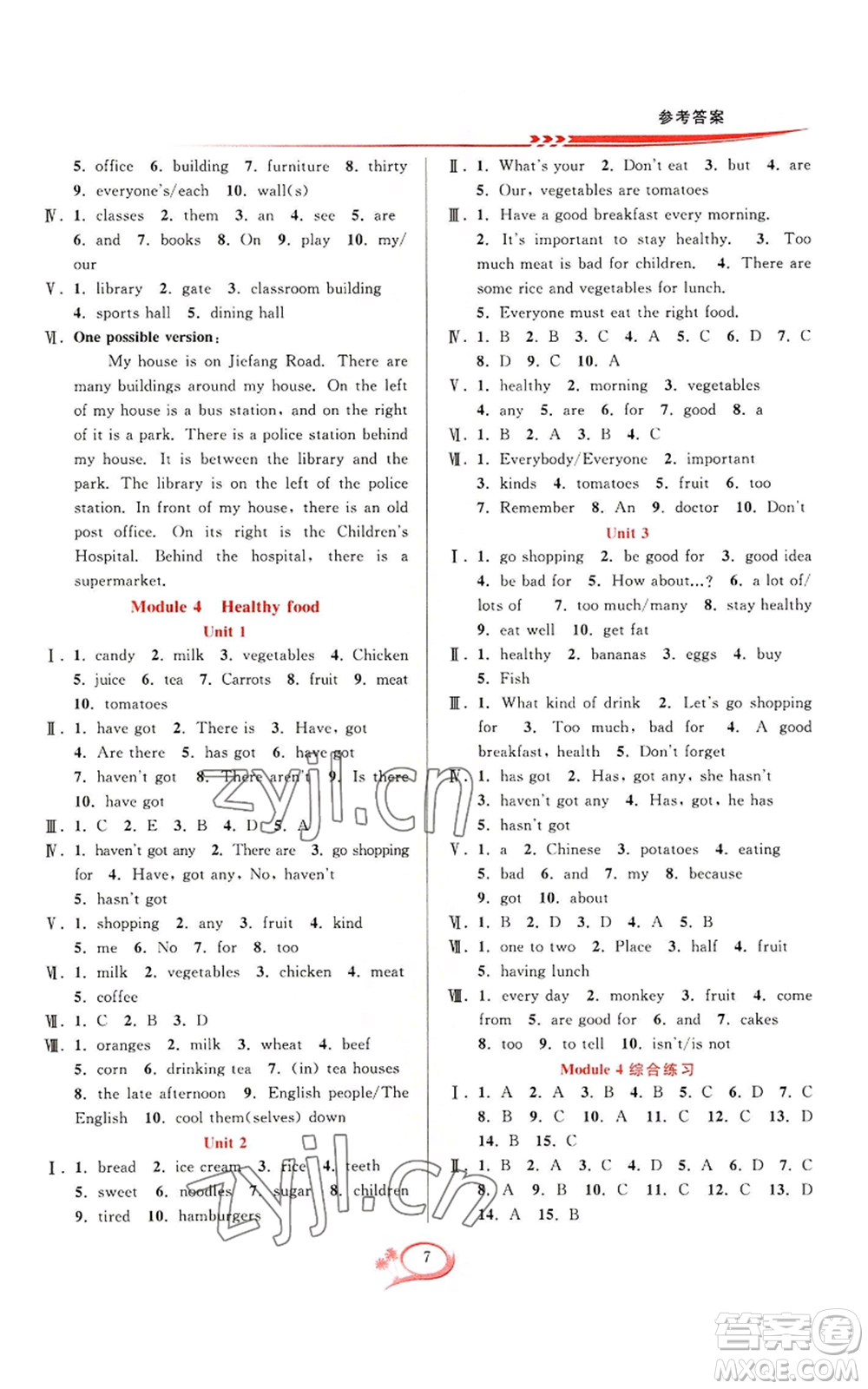 華東師范大學(xué)出版社2022全優(yōu)方案夯實與提高七年級上冊英語外研版A版參考答案