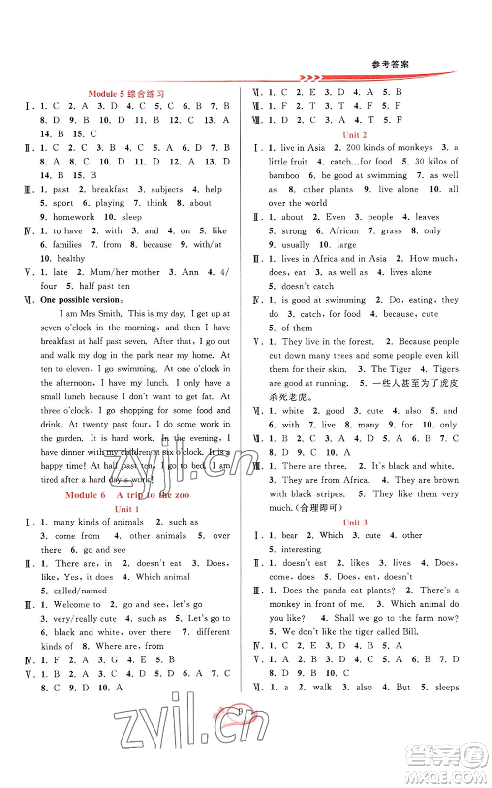 華東師范大學(xué)出版社2022全優(yōu)方案夯實與提高七年級上冊英語外研版A版參考答案