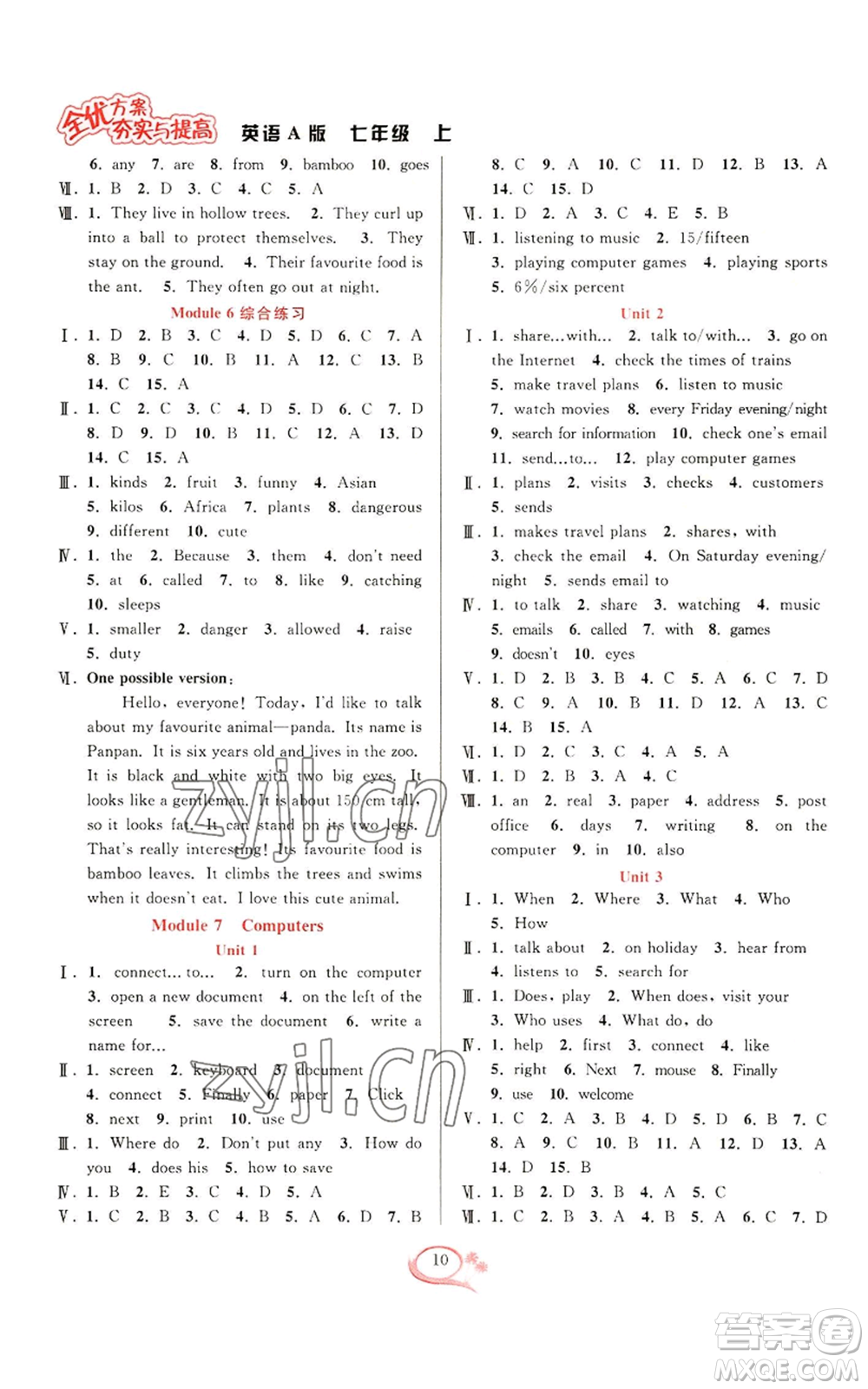 華東師范大學(xué)出版社2022全優(yōu)方案夯實與提高七年級上冊英語外研版A版參考答案