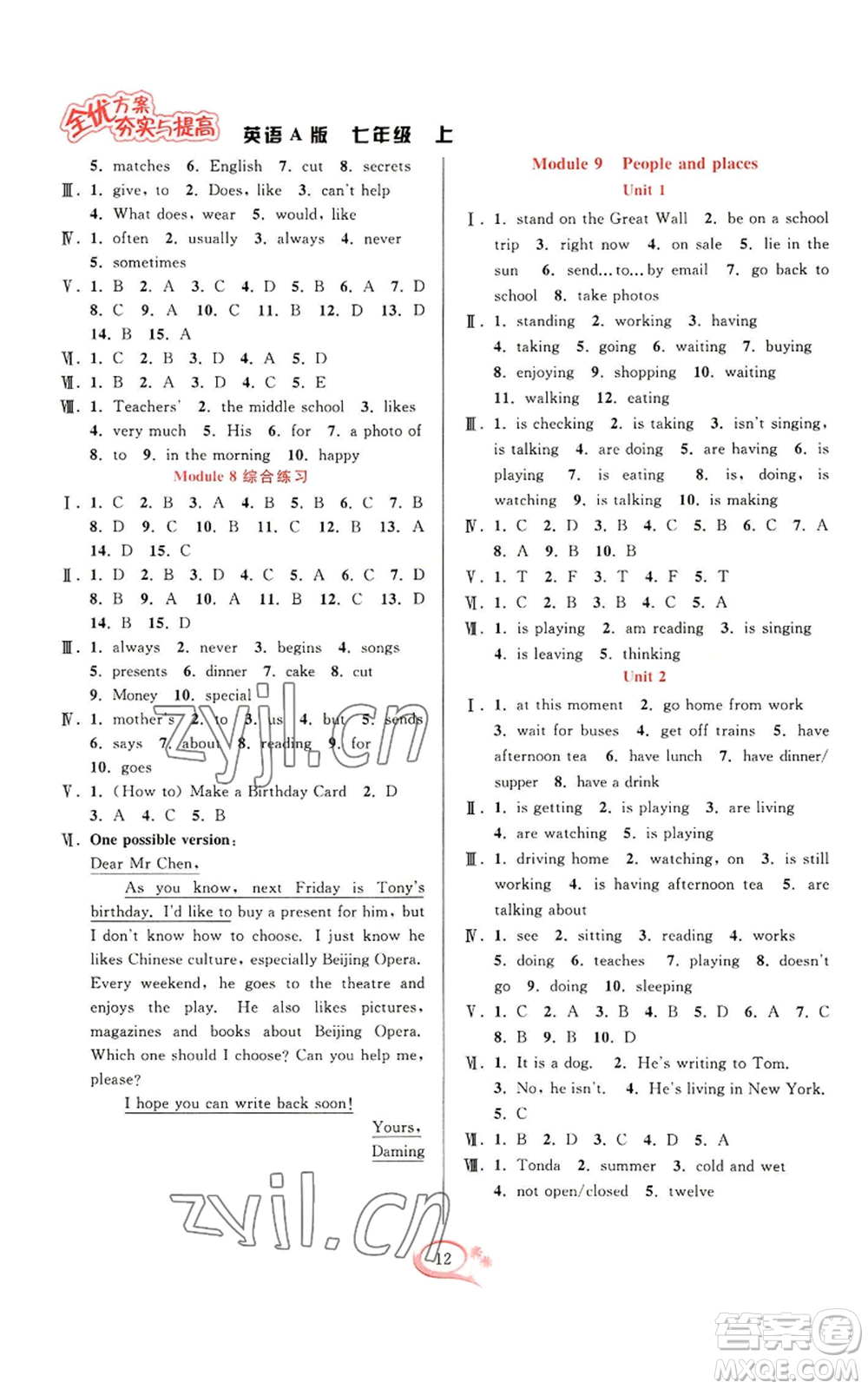 華東師范大學(xué)出版社2022全優(yōu)方案夯實與提高七年級上冊英語外研版A版參考答案
