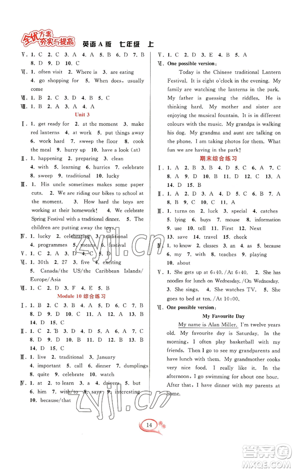 華東師范大學(xué)出版社2022全優(yōu)方案夯實與提高七年級上冊英語外研版A版參考答案