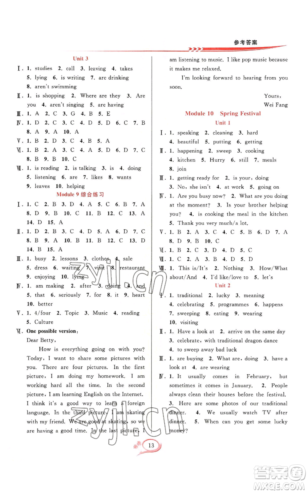 華東師范大學(xué)出版社2022全優(yōu)方案夯實與提高七年級上冊英語外研版A版參考答案