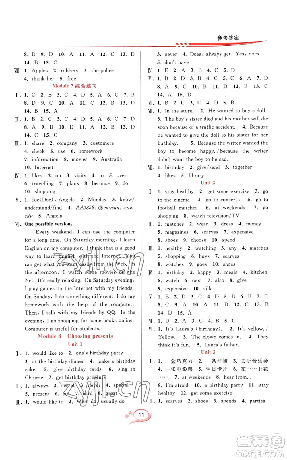 華東師范大學(xué)出版社2022全優(yōu)方案夯實與提高七年級上冊英語外研版A版參考答案