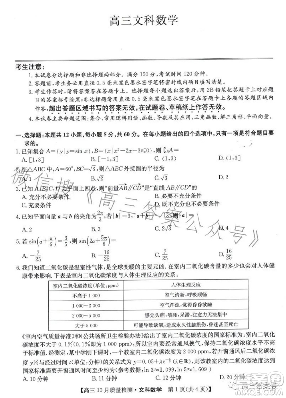 2023屆九師聯(lián)盟老高考高三10月質(zhì)量檢測(cè)文科數(shù)學(xué)試題及答案