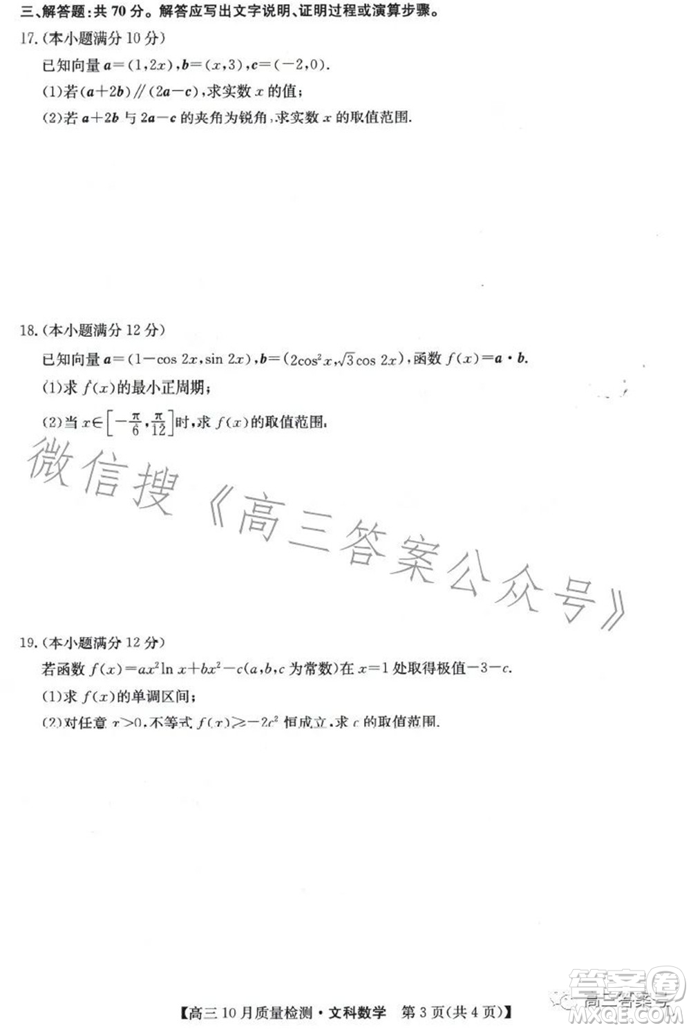 2023屆九師聯(lián)盟老高考高三10月質(zhì)量檢測(cè)文科數(shù)學(xué)試題及答案