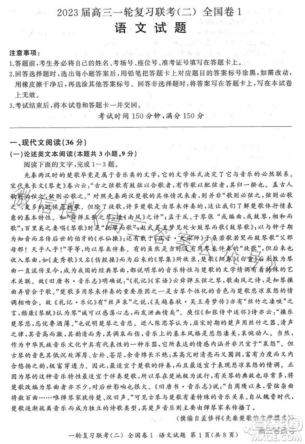 百師聯(lián)盟2023屆高三一輪復(fù)習(xí)聯(lián)考二全國(guó)卷語(yǔ)文試題及答案