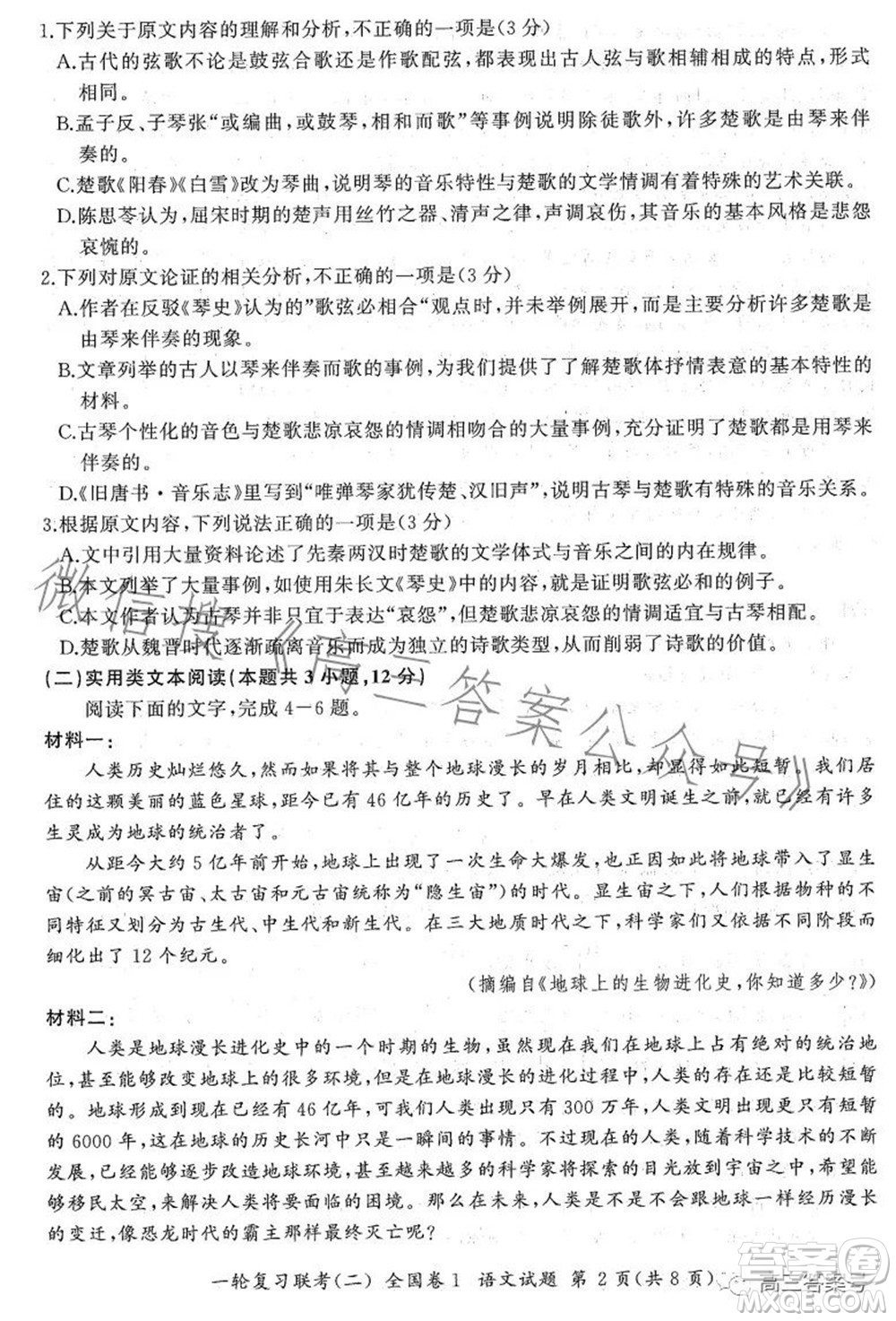百師聯(lián)盟2023屆高三一輪復(fù)習(xí)聯(lián)考二全國(guó)卷語(yǔ)文試題及答案