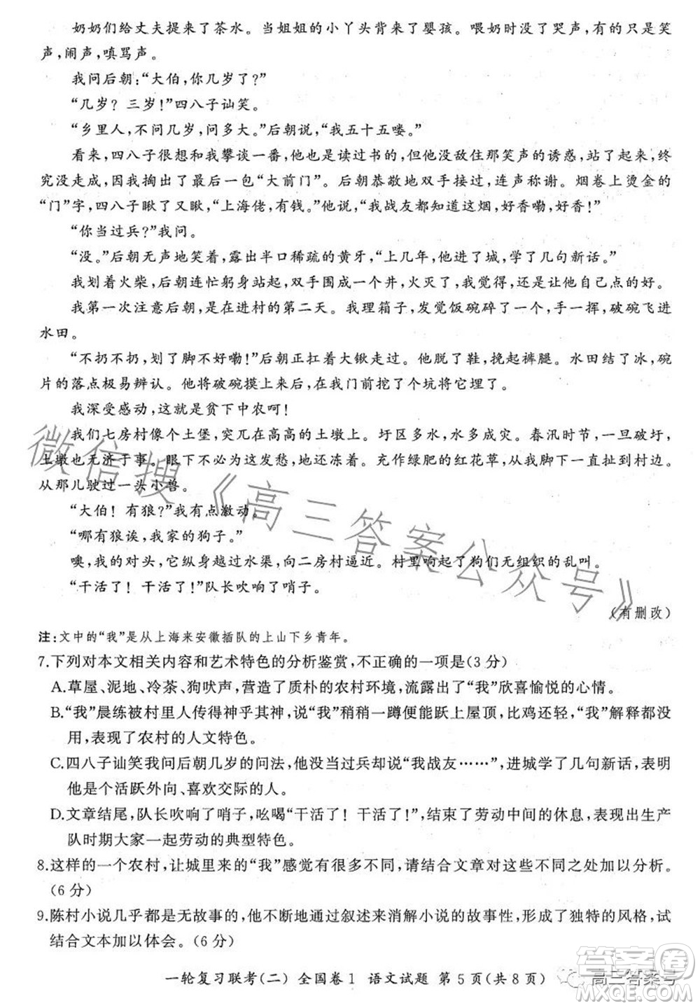 百師聯(lián)盟2023屆高三一輪復(fù)習(xí)聯(lián)考二全國(guó)卷語(yǔ)文試題及答案