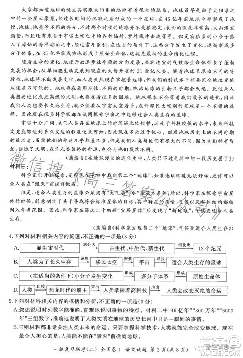 百師聯(lián)盟2023屆高三一輪復(fù)習(xí)聯(lián)考二全國(guó)卷語(yǔ)文試題及答案