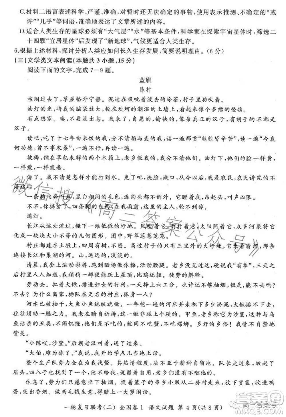 百師聯(lián)盟2023屆高三一輪復(fù)習(xí)聯(lián)考二全國(guó)卷語(yǔ)文試題及答案