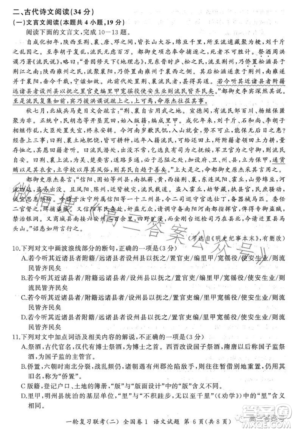 百師聯(lián)盟2023屆高三一輪復(fù)習(xí)聯(lián)考二全國(guó)卷語(yǔ)文試題及答案