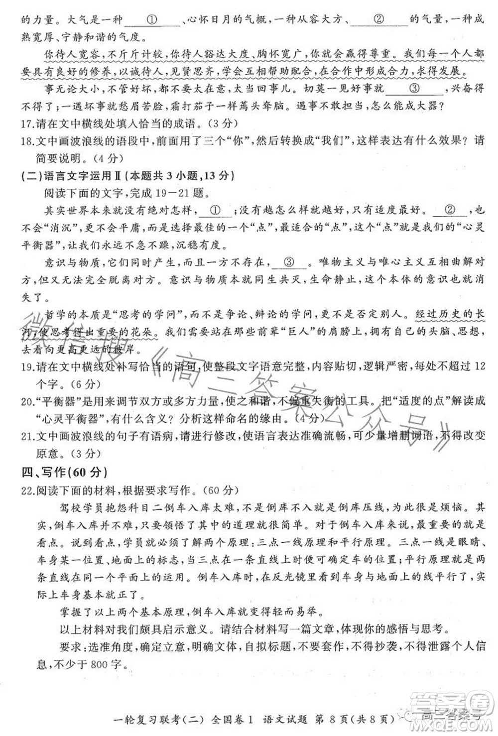 百師聯(lián)盟2023屆高三一輪復(fù)習(xí)聯(lián)考二全國(guó)卷語(yǔ)文試題及答案