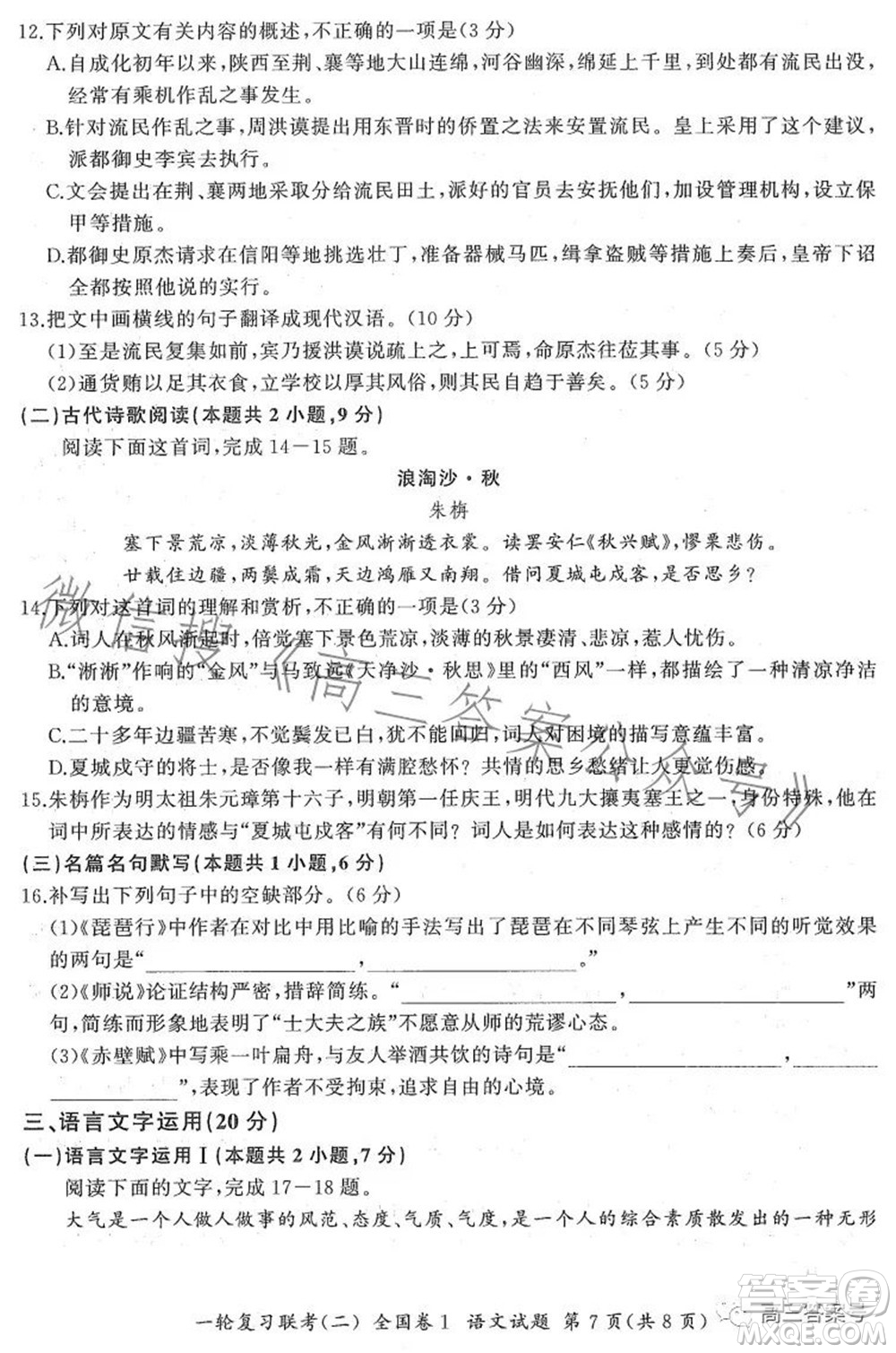 百師聯(lián)盟2023屆高三一輪復(fù)習(xí)聯(lián)考二全國(guó)卷語(yǔ)文試題及答案