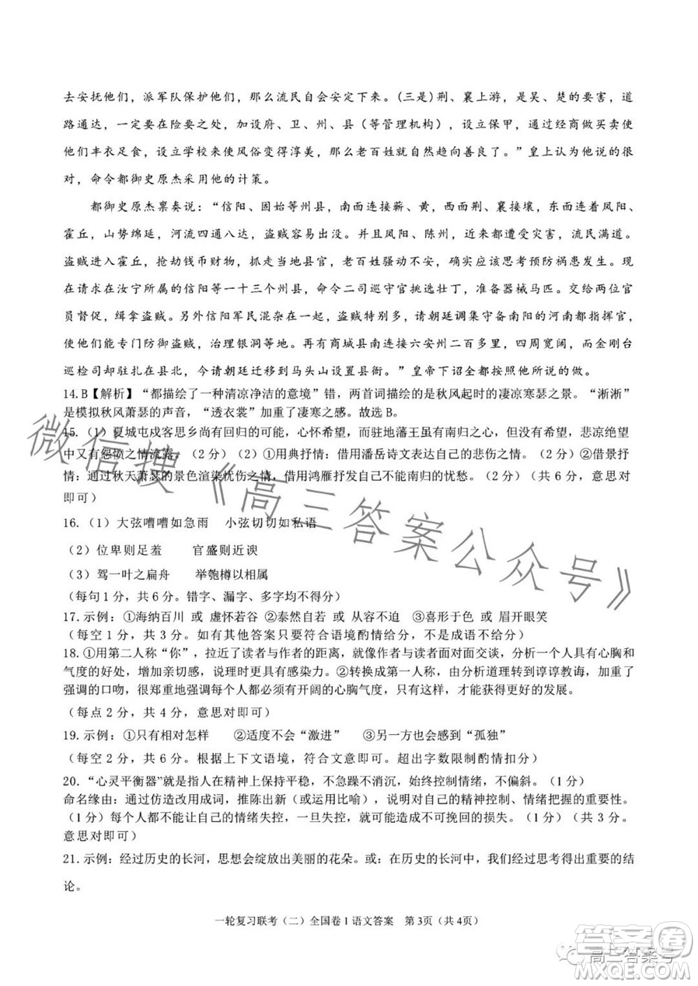 百師聯(lián)盟2023屆高三一輪復(fù)習(xí)聯(lián)考二全國(guó)卷語(yǔ)文試題及答案