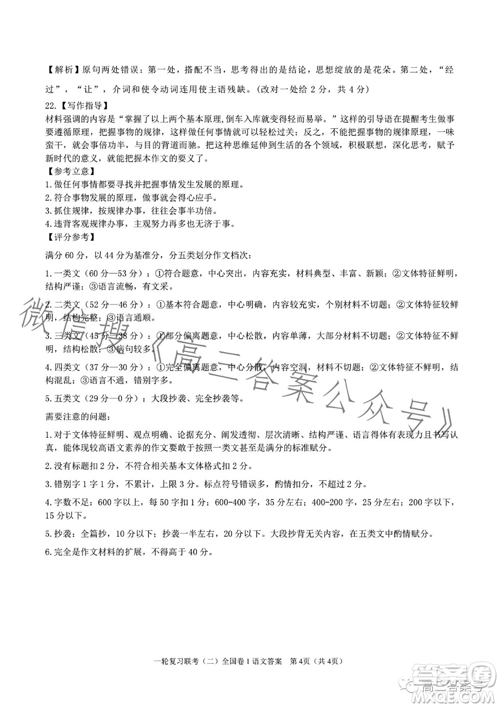 百師聯(lián)盟2023屆高三一輪復(fù)習(xí)聯(lián)考二全國(guó)卷語(yǔ)文試題及答案