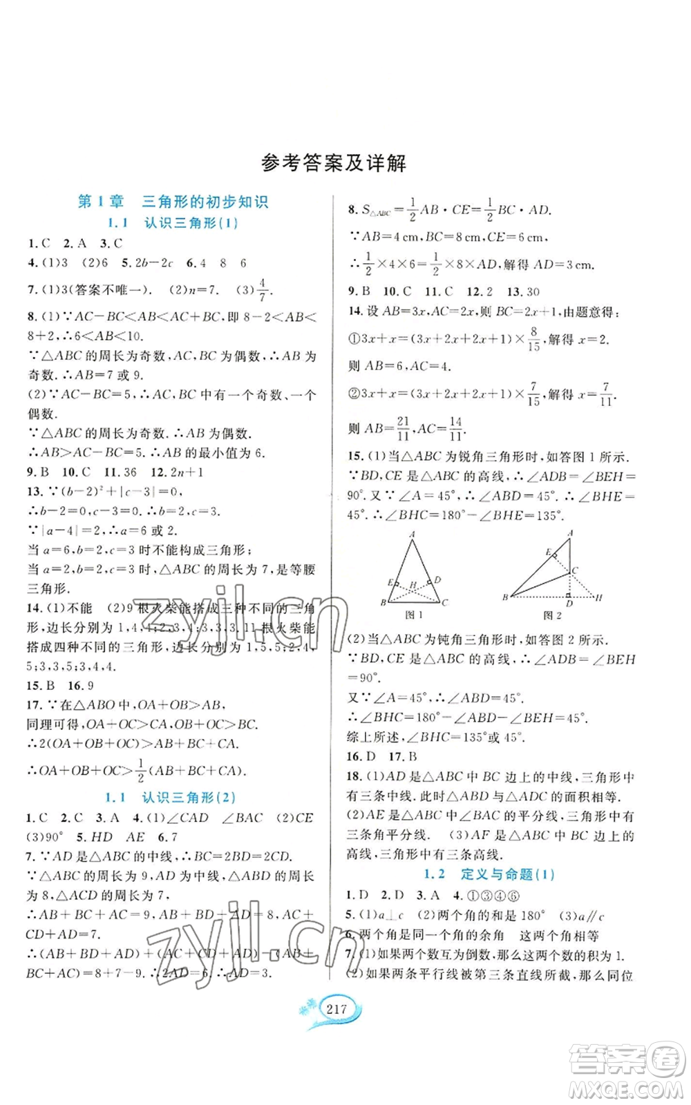 華東師范大學(xué)出版社2022全優(yōu)方案夯實(shí)與提高八年級(jí)上冊數(shù)學(xué)浙教版參考答案